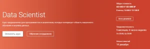 Постер товара: Data Scientist (4 части)