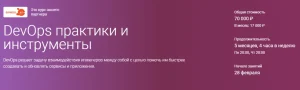 Постер товара: DevOps. Практики и инструменты