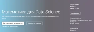 Постер товара: Математика для Data Science. Продвинутый курс