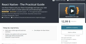 Постер товара: Практическое руководство по React Native