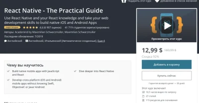 Изображение товара: Практическое руководство по React Native
