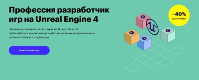 Изображение товара: Разработчик игр на Unreal Engine 4