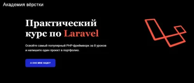 Изображение товара: Практический курс по Laravel