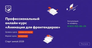 Постер товара: Курс "Анимация для фронтендеров"