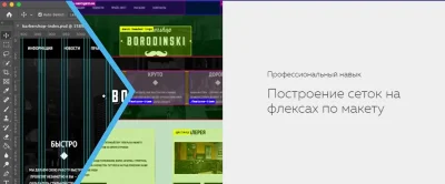 Изображение товара: Навык «Построение сеток на флексах по макету»