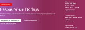 Постер товара: Разработчик Node.js