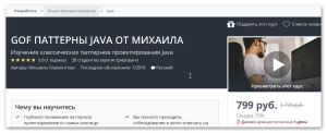 Постер товара: Gof паттерны Java