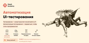 Постер товара: Автоматизация тестирования