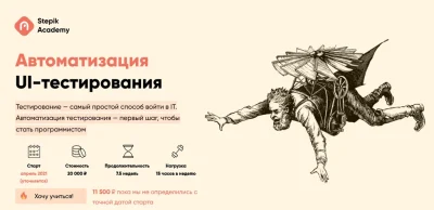 Изображение товара: Автоматизация тестирования
