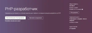 Постер товара: PHP-разработчик