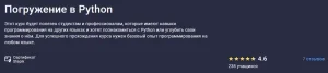 Постер товара: Погружение в Python