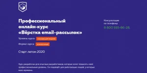 Постер товара: Курс «Вёрстка email-рассылок»