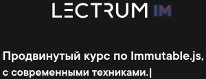 Постер товара: Продвинутый курс по Immutable.js с современными техниками