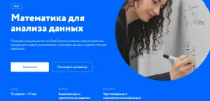 Постер товара: Математика для анализа данных (Нетология)