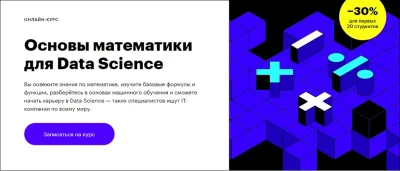 Изображение товара: Основы математики для Data Science