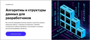 Постер товара: Алгоритмы и структуры данных для разработчиков