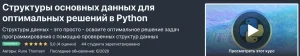 Постер товара: Структуры основных данных для оптимальных решений в Python