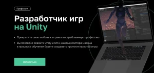 Постер товара: Разработчик игр на Unity