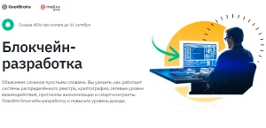 Постер товара: Блокчейн-разработка