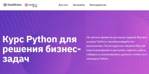 Постер товара: Курс Python для решения бизнес-задач