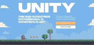 Постер товара: Курс по Unity