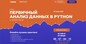 Постер товара: Первичный анализ данных в Python