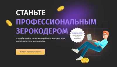 Изображение товара: Станьте профессиональным зерокодером