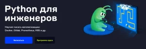 Постер товара: Python для инженеров от Слёрм