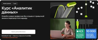Изображение товара: Аналитик данных расширенный