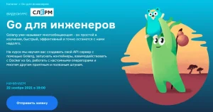 Постер товара: Go для инженеров