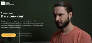 Постер товара: Вы приняты