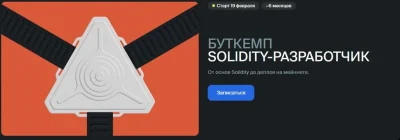 Изображение товара: Буткемп: Solidity-разработчик