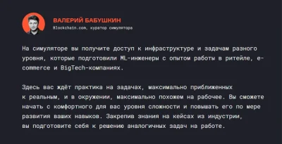 Изображение товара: Симулятор Machine Learning Engineer продвинутая практика