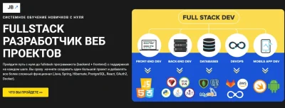 Изображение товара: FullStack разработчик веб проектов