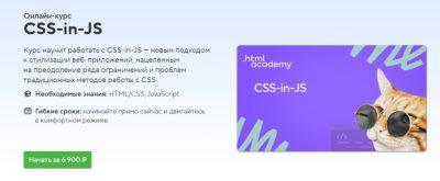 Изображение товара: CSS-in-JS