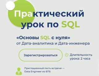 Практический урок по SQL. Основы SQL с нуля Изображение товара: Практический урок по SQL. Основы SQL с нуля