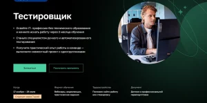 Постер товара: Профессия Тестировщик