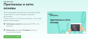 Постер товара: Протоколы и сети: основы