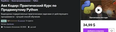 Изображение товара: Практический курс по продвинутому Python