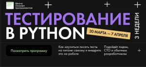 Постер товара: Тестирование в Python