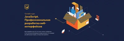Изображение товара: JavaScript. Профессиональная разработка веб-интерфейсов