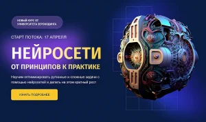 Постер товара: Нейросети от принципов к практике