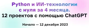 Постер товара: Python и ИИ-технологии с нуля за 4 месяца