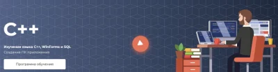 Изображение товара: Изучение языка C++, WinForms и SQL