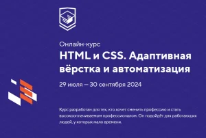 Постер товара: HTML и CSS. Адаптивная вёрстка и автоматизация