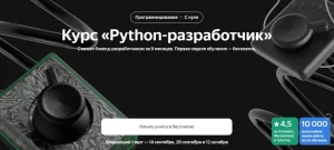 Постер товара: Python-разработчик
