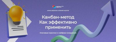 Канбан-метод. Как эффективно применить Изображение товара: Канбан-метод. Как эффективно применить