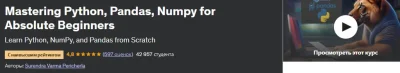 Изображение товара: Освоение Python, Pandas, Numpy для начинающих