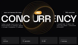 Постер товара: Concurrency в Go