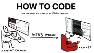 Постер товара: How to Code - Web3 автоматизация на Python